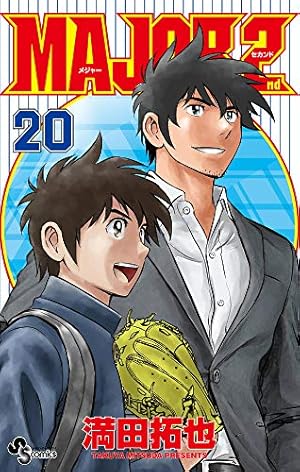 MAJOR 2nd(メジャーセカンド) (7) (少年サンデーコミックス) | 満田