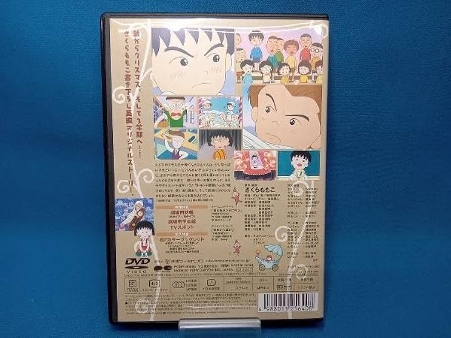 Amazon.co.jp: DVD 劇場用映画 ちびまる子ちゃん : おもちゃ
