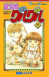 Amazon.co.jp: 魔法陣グルグル 12巻 (デジタル版ガンガンコミックス