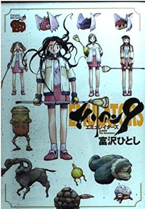 バージェスの乙女たち ワイワクシアの章 (SANWA COMICS No.) | 蜈蚣