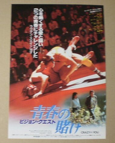 Amazon Co Jp 映画チラシ ビジョン クエスト 青春の賭け ハロルド ベッカー マシュー モディン 映画チラシ ホーム キッチン