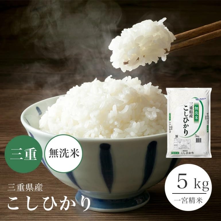 Amazon.co.jp: 名古屋食糧 三重県産 無洗米 コシヒカリ 5kg 令和7年産