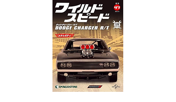 ワイルドスピード ダッジチャージャー 47号 分冊百科 パーツ付 ワイルド スピード ダッジ チャージャー R T 本 通販 Amazon