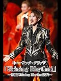 ミュージック・クリップ 「Shining Rhythm!」～雪組『Shining Rhythm!』より～　雪組