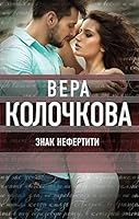 Znak Nefertiti 5699902627 Book Cover