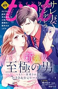 ｃｏｍｉｃ　ｔｉｎｔ　ｖｏｌ．４９ [雑誌]