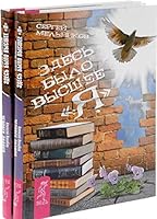 Человек знания. Здесь было высшее "Я" 5957328839 Book Cover