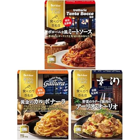【まだある】ハウス 選ばれし人気店 パスタ百名店 3種3食セット 780円(260円/食)!プライム会員は送料無料! 【まだある】ハウス 選ばれし人気店 パスタ百名店 3種3食セット 780円(260円/食)!プライム会員は送料無料!
