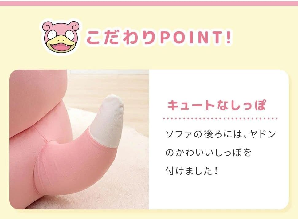 セルタン(Cellutane) ヤドン ビーズソファ ポケモン ピンク 1人掛け ヤドンのしっぽ付き A907a-a-610BE
