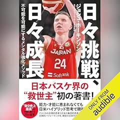 『日々挑戦、日々成長 - 不可能を可能にするメンタル強化メソッド -』のカバーアート
