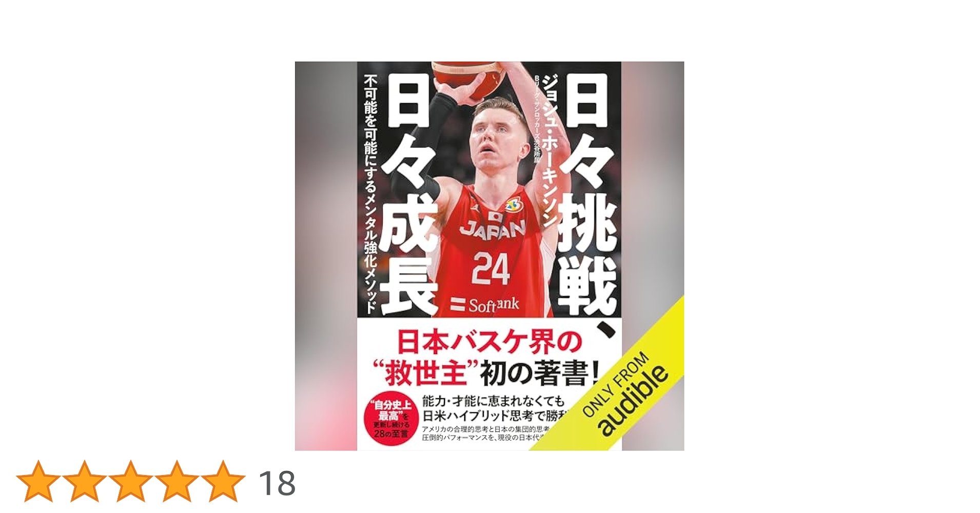 【直筆サイン入り】日々挑戦、日々成長 不可能を可能にするメンタル強化メソッド 日々挑戦、日々成長 不可能を可能にするメンタル ジョシュ