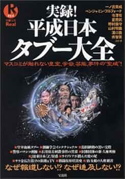 【中古】 給料のタブー９９/宝島社/別冊宝島編集部 中古】 給料のタブー99/宝島社/別冊宝島編集部