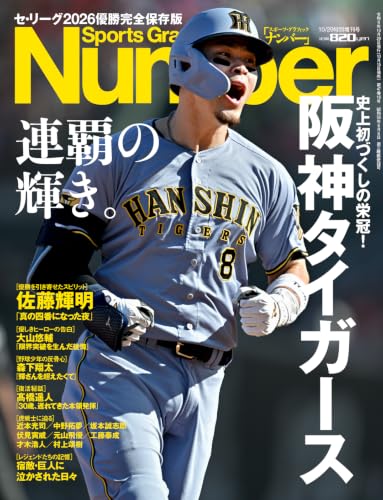 Amazon.co.jp: Sports Graphic Number: 本、バイオグラフィー、最新