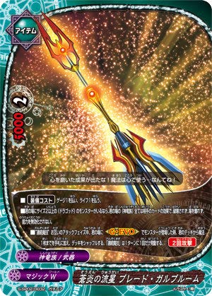 Amazon.co.jp: バディファイト S-SP02/0032 蒼炎の流星 ブレード・ガル