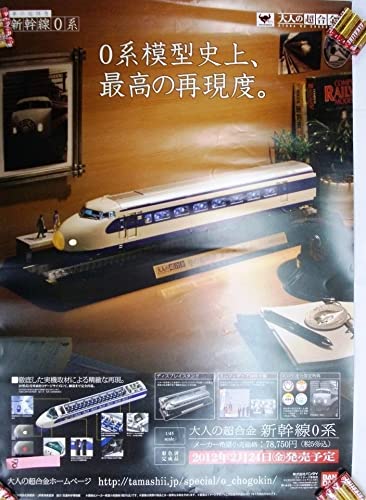 SALE】超特急 掲載ページ（ポスターサイズ）2T