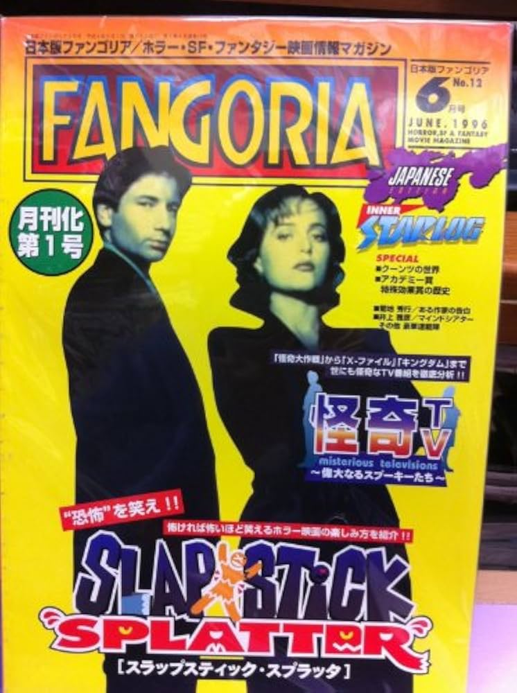 90年 米国版ファンゴリア「死霊のしたたり2」直筆サイン入り FANGORIA 90年 米国版ファンゴリア「死霊のしたたり2」直筆サイン入り