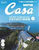 BRUTUS CASA9冊セット Amazon.co.jp: Casa BRUTUS(カーサ ブルータス) 2022年 9月号