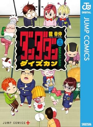 ダンダダン 全20巻 龍幸伸 一部未開封有 ダンダダン 全20巻セット/龍 幸伸(著/文)／龍 幸伸(著/文