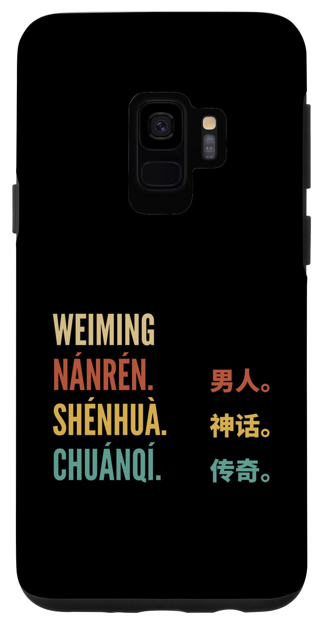 Galaxy S9 Funny Chinese First Name Design - Weiming Case