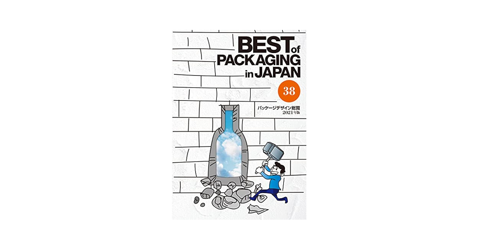 大型本◆パッケージデザイン総覧 14 パッケージデザイン総覧38 | 日報ビジネス |本 | 通販 | Amazon