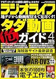 ラジオライフ2026年 4月号 [雑誌]