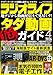 ラジオライフ2026年 4月号 [雑誌]