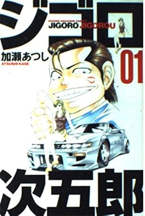 怨み屋本舗 EVIL HEART 5 (ヤングジャンプコミックス) | 栗原 正尚 |本