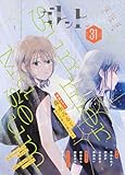 ガレット No.31 [雑誌] (ガレットワークス)