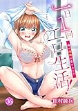 一日1回エロ生活！～俺の理性が負けるとき～36 (ヤング宣言)