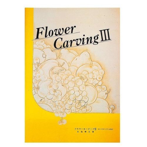 Amazon | クラフト社 Textbooks 図案集 フラワーカービングIII 三島