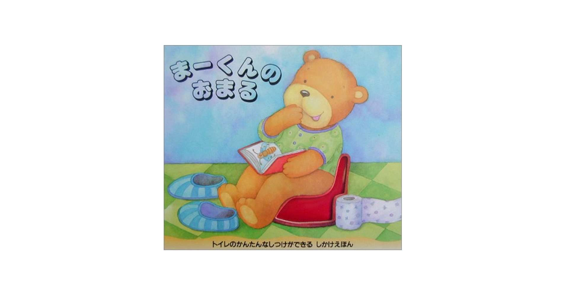 1996 まーくんのたんじょうび にんぎょうしかけえほんミニ絵本　きたむらまさお 1996 まーくんのたんじょうび にんぎょうしかけえほんミニ絵本