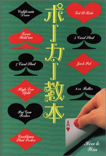 楽天 無料電子書籍 ポーカー教本 バイ