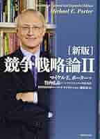 ☆新品 未使用☆国の競争優位 ［上］＆［下］２冊セット M.E.ポーター 51MeMxGcLkL._AC_SY200_QL15_.jpg