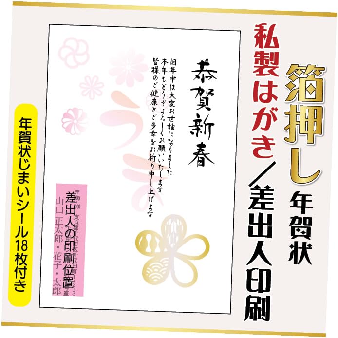 箔押し年賀状 私製はがき【12枚】文章印刷済み 年賀状じまいシール付 10枚+2枚 差出人印刷込み(デザイン:hakuoshi22)印刷する差出人住所はご注文時の「お届け先住所」+「氏名」を印刷いたします