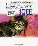 にゃんこの指圧