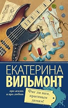 Paperback Fig li nam, krasivym damam! [Russian] Book