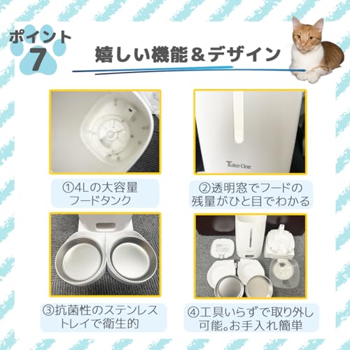 Take-One(テイクワン) P2W 自動給餌器 の商品画像 7