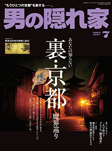 男の隠れ家 15年 7月号 雑誌 三栄書房 料理 グルメ Kindleストア Amazon