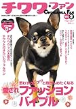 110円「チワワ・ファン vol.2 (SEIBUNDO Mook)」