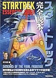 スター・トレック完全読本 (洋泉社Mook 別冊映画秘宝)