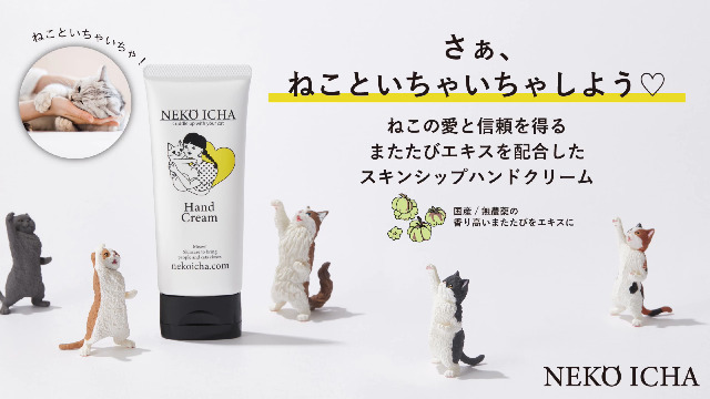 27〜1/5発送休み★猫飼ってます♪　新品　スキンNT ひきしめクリーム Amazon.co.jp: 【 NEKO ICHA Hand Cream 】Catnip Skinship Hand Cream
