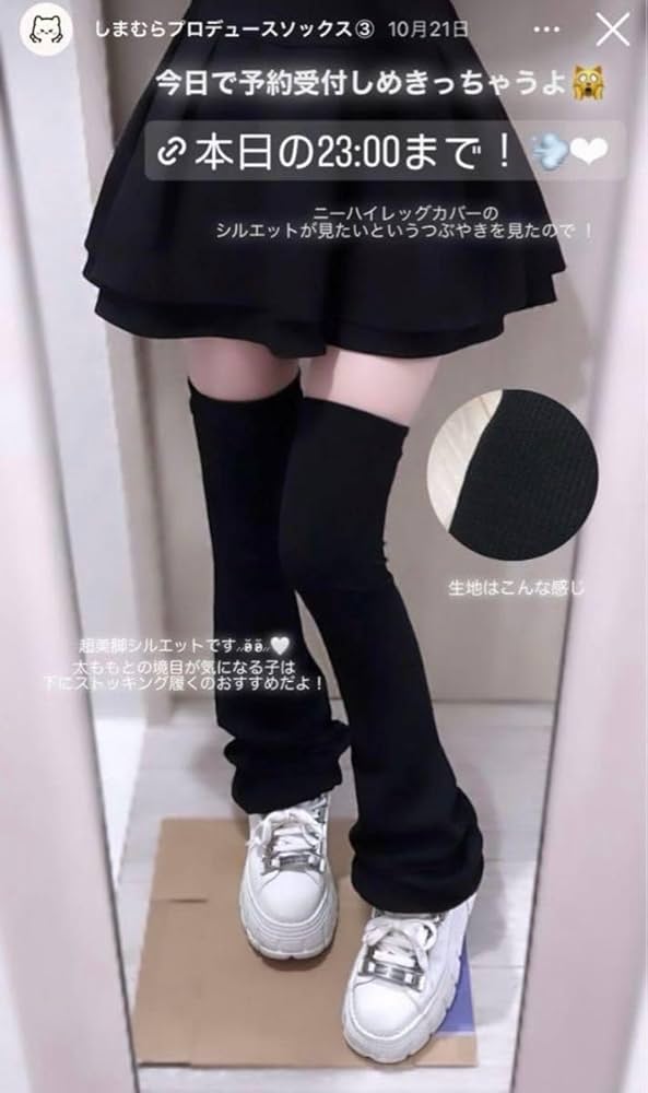 Amazon.co.jp: イモちゃん コラボ ニーハイレッグカバー