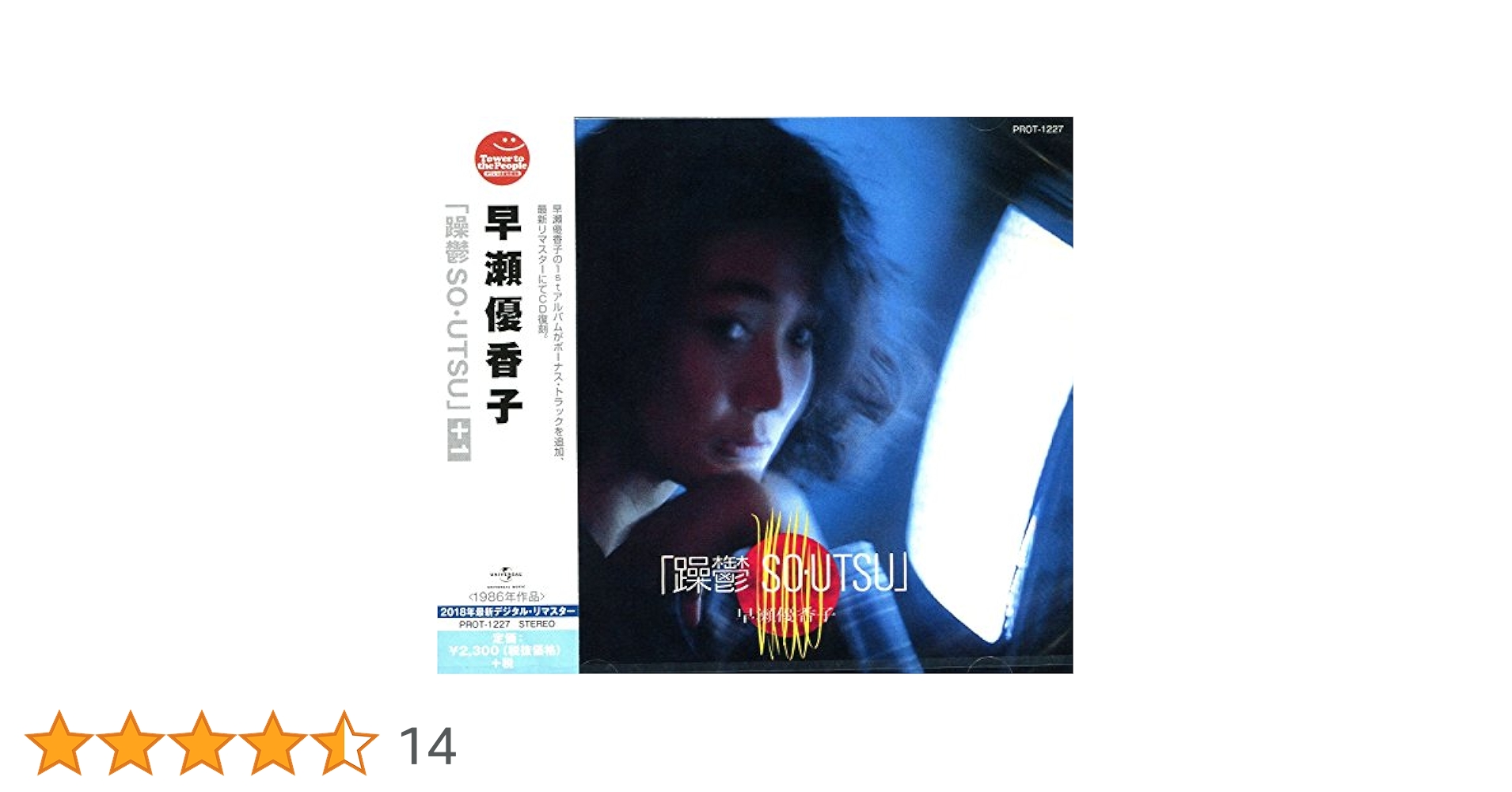 Amazon.co.jp: 早瀬優香子／「躁鬱 SO・UTSU」 +1