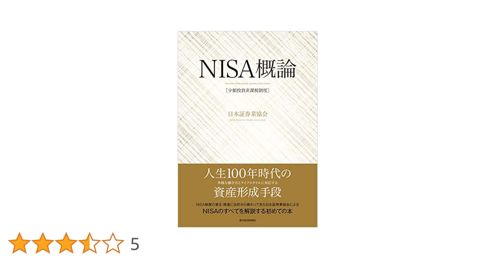 乗り遅れるな!NISA〈少額投資非課税制度〉で成功する方法 : NISAで絶対… 乗り遅れるな!NISA〈少額投資非課税制度〉で成功する方法 : NISA