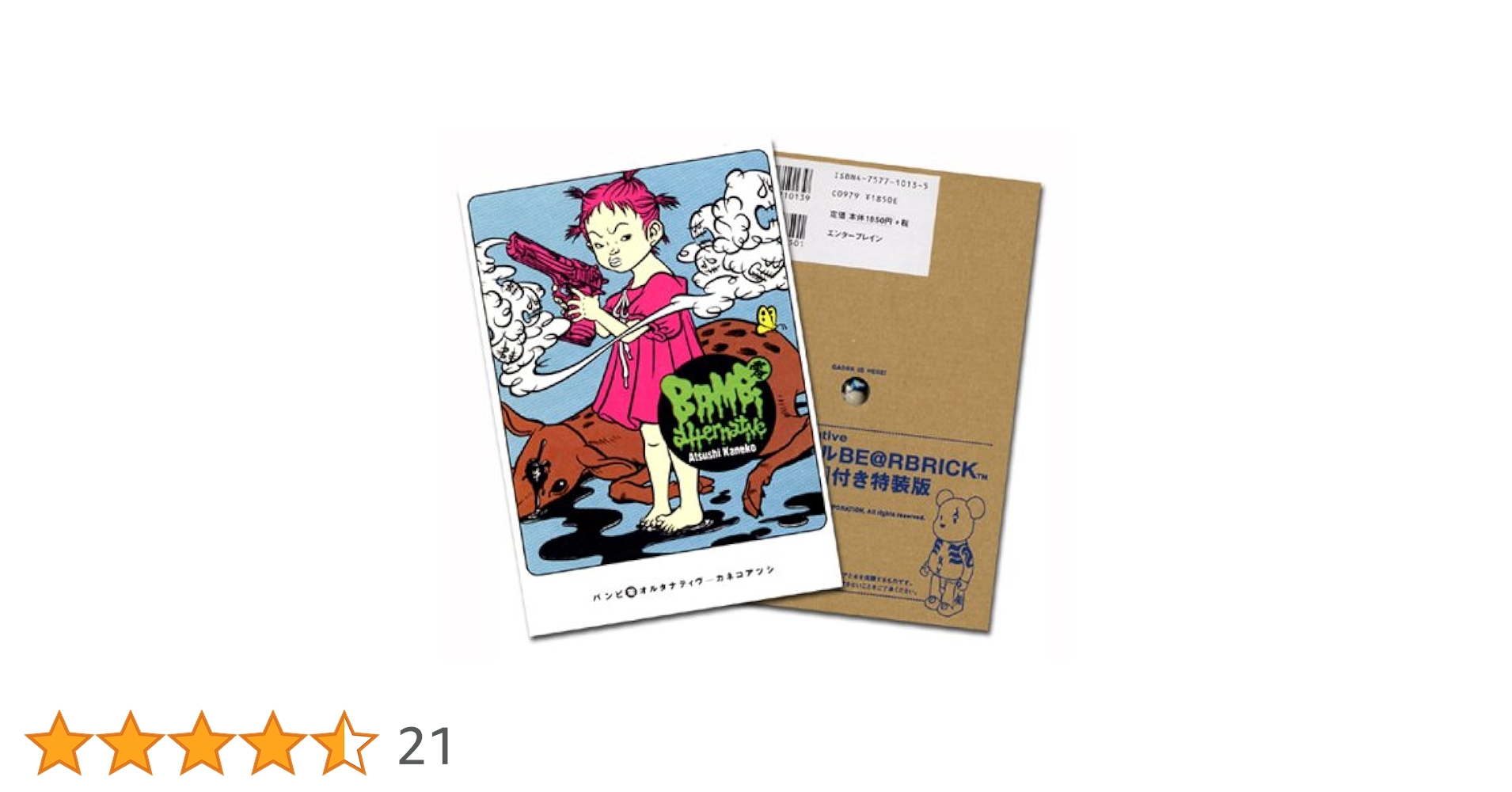 Amazon.co.jp: BAMBi 零 alternative(特装版) (ビームコミックス
