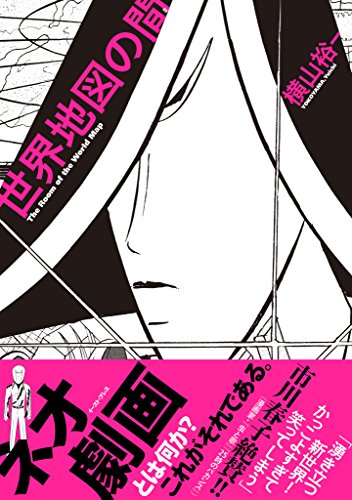 『世界地図の間』