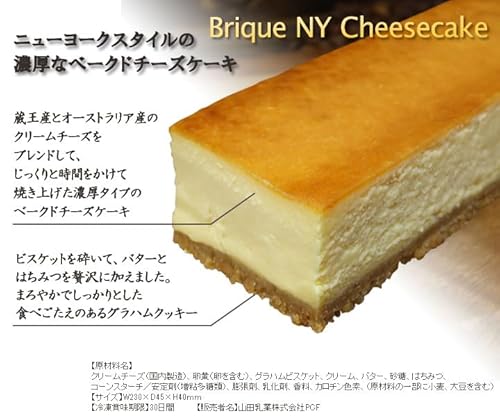 フロム蔵王 ブリック・ニューヨークチーズケーキ の商品画像 3