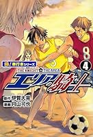エリアの騎士【極！単行本シリーズ】 (全57巻) Kindle版