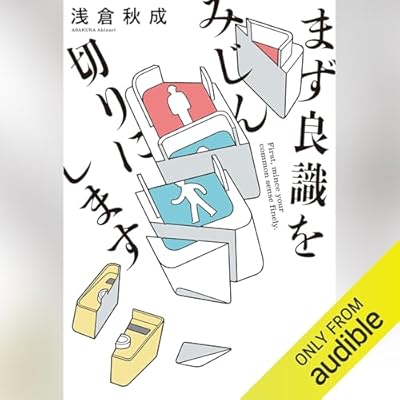 まず良識をみじん切りにします