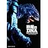 「特撮のDNA 平成ガメラの衝撃と奇想の大映特撮」